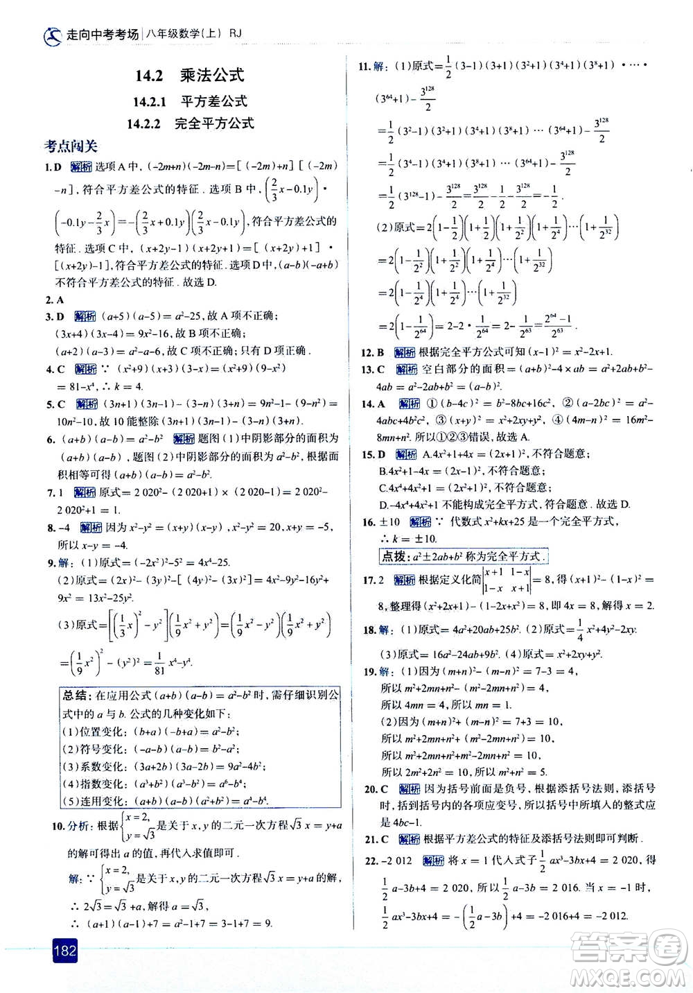 現(xiàn)代教育出版社2020年走進(jìn)中考考場(chǎng)八年級(jí)上冊(cè)數(shù)學(xué)RJ人教版答案