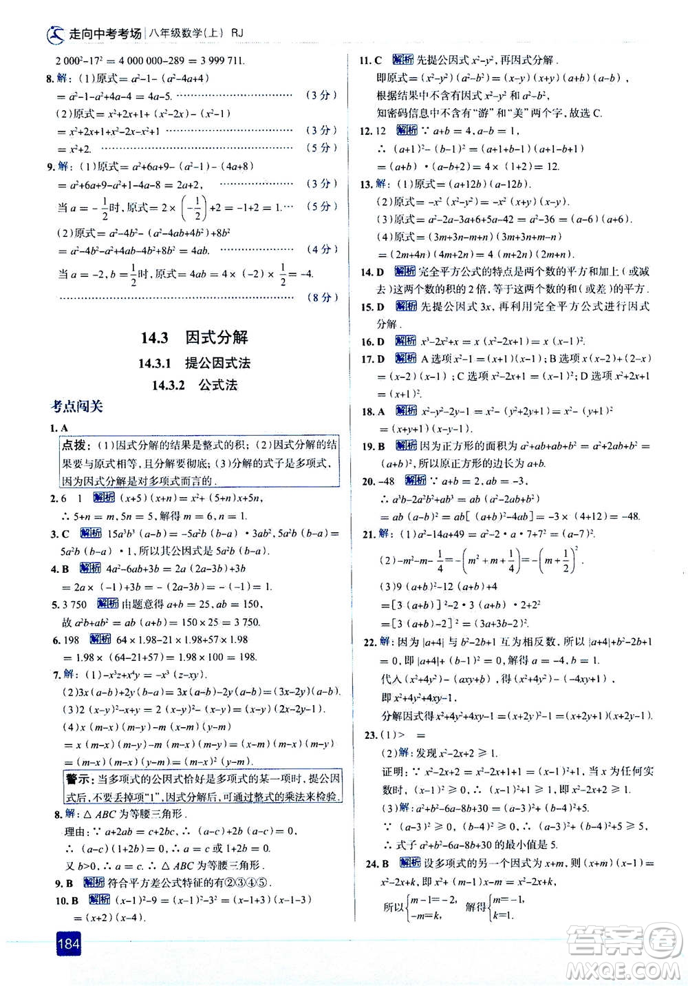 現(xiàn)代教育出版社2020年走進(jìn)中考考場(chǎng)八年級(jí)上冊(cè)數(shù)學(xué)RJ人教版答案