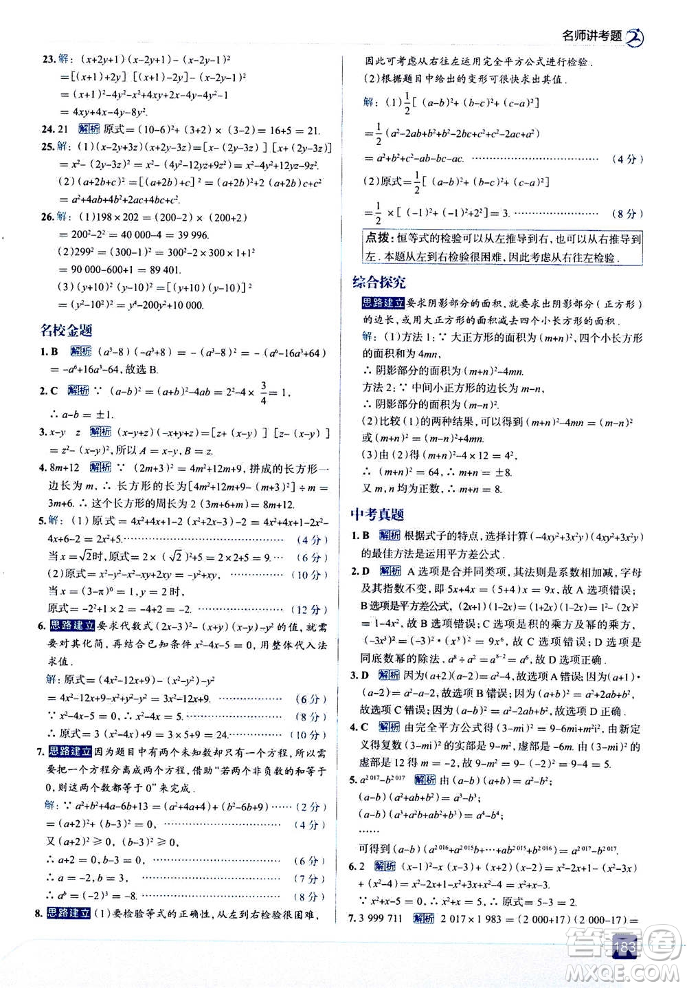 現(xiàn)代教育出版社2020年走進(jìn)中考考場(chǎng)八年級(jí)上冊(cè)數(shù)學(xué)RJ人教版答案