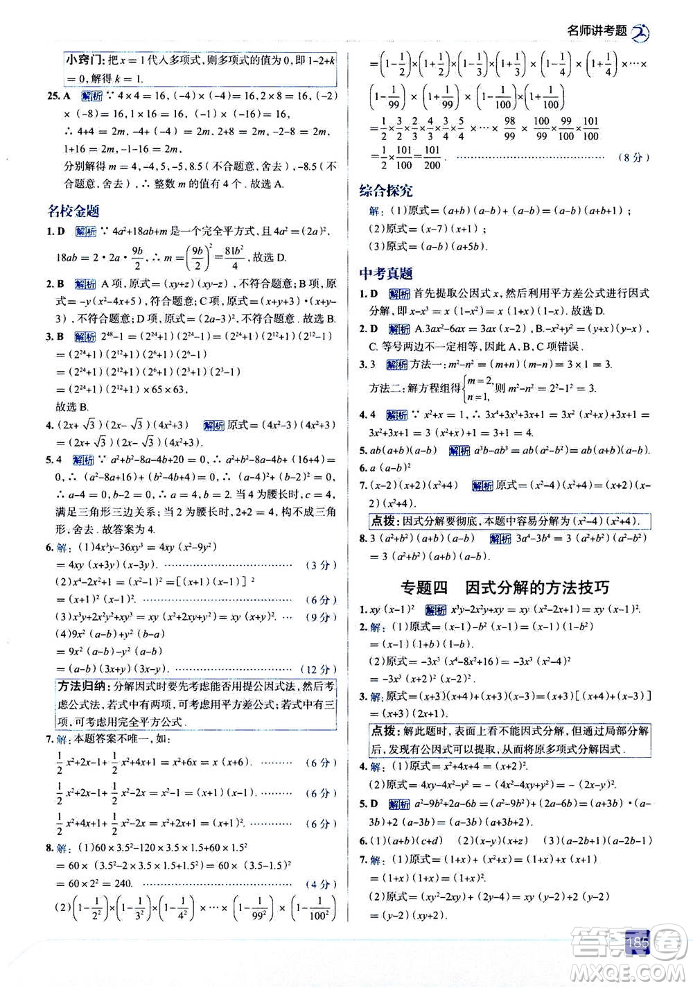 現(xiàn)代教育出版社2020年走進(jìn)中考考場(chǎng)八年級(jí)上冊(cè)數(shù)學(xué)RJ人教版答案