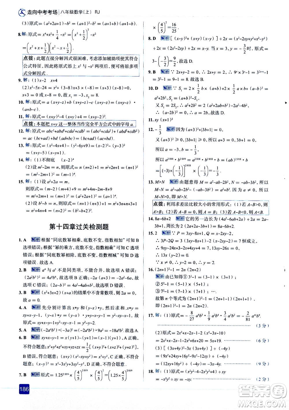 現(xiàn)代教育出版社2020年走進(jìn)中考考場(chǎng)八年級(jí)上冊(cè)數(shù)學(xué)RJ人教版答案