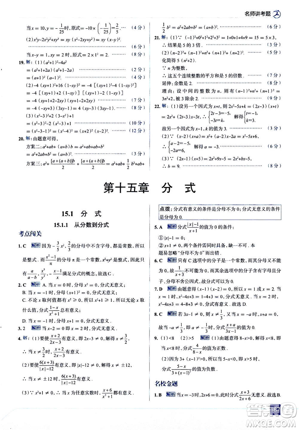 現(xiàn)代教育出版社2020年走進(jìn)中考考場(chǎng)八年級(jí)上冊(cè)數(shù)學(xué)RJ人教版答案