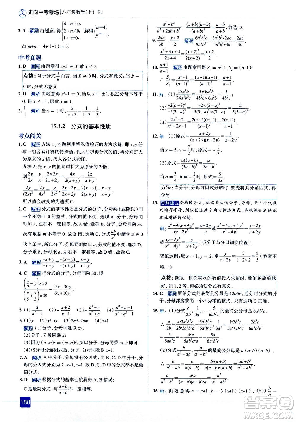 現(xiàn)代教育出版社2020年走進(jìn)中考考場(chǎng)八年級(jí)上冊(cè)數(shù)學(xué)RJ人教版答案