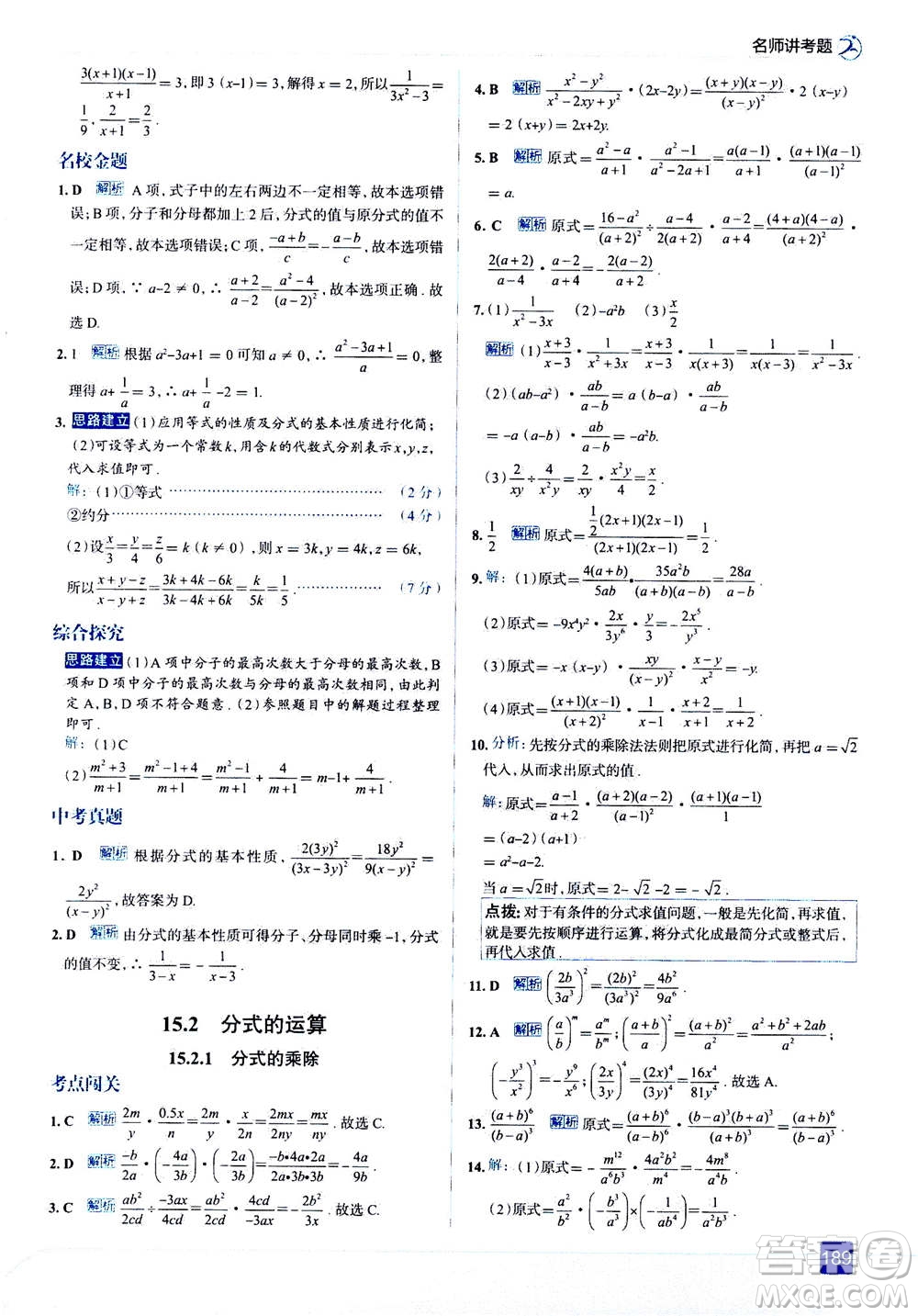 現(xiàn)代教育出版社2020年走進(jìn)中考考場(chǎng)八年級(jí)上冊(cè)數(shù)學(xué)RJ人教版答案