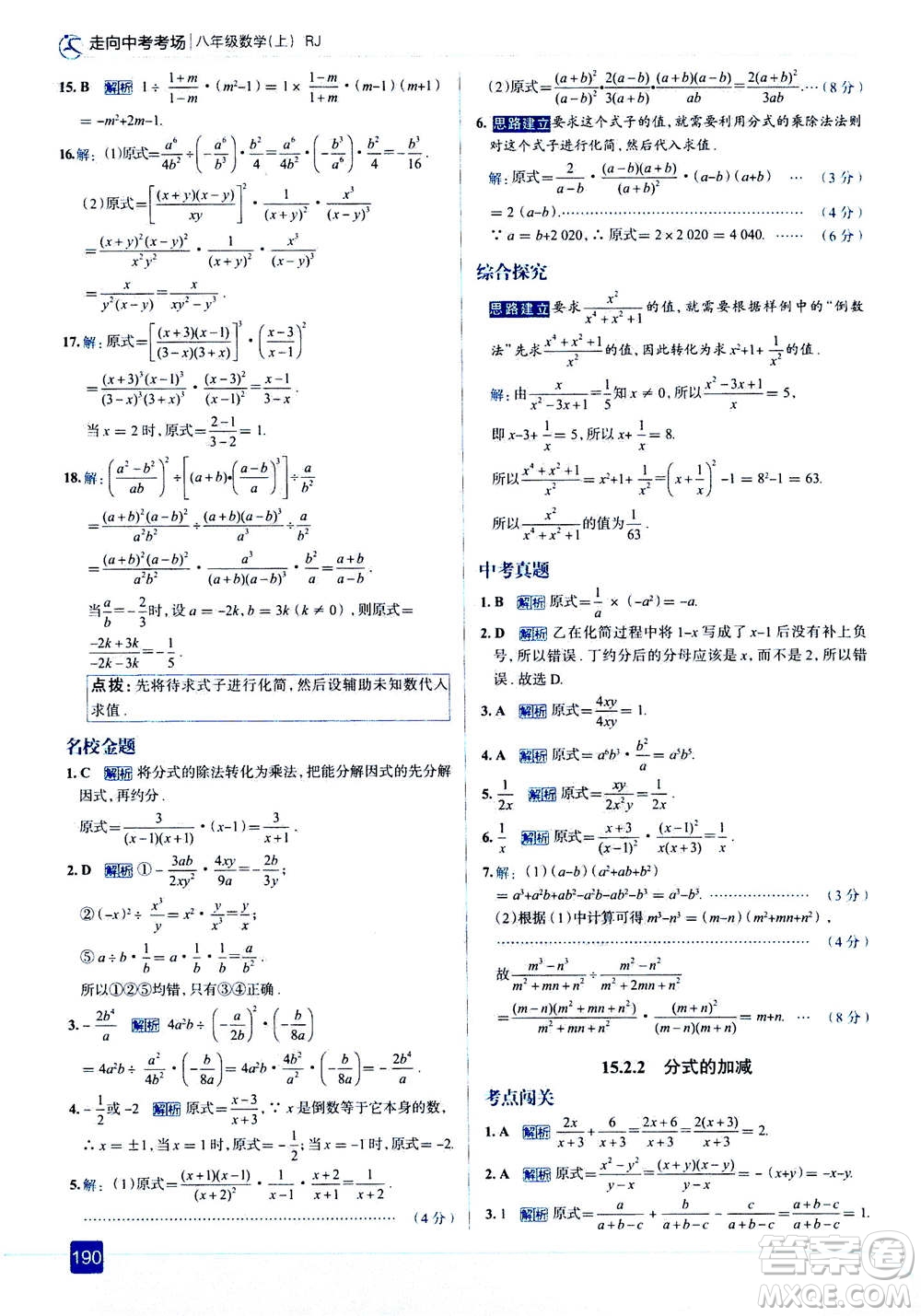 現(xiàn)代教育出版社2020年走進(jìn)中考考場(chǎng)八年級(jí)上冊(cè)數(shù)學(xué)RJ人教版答案