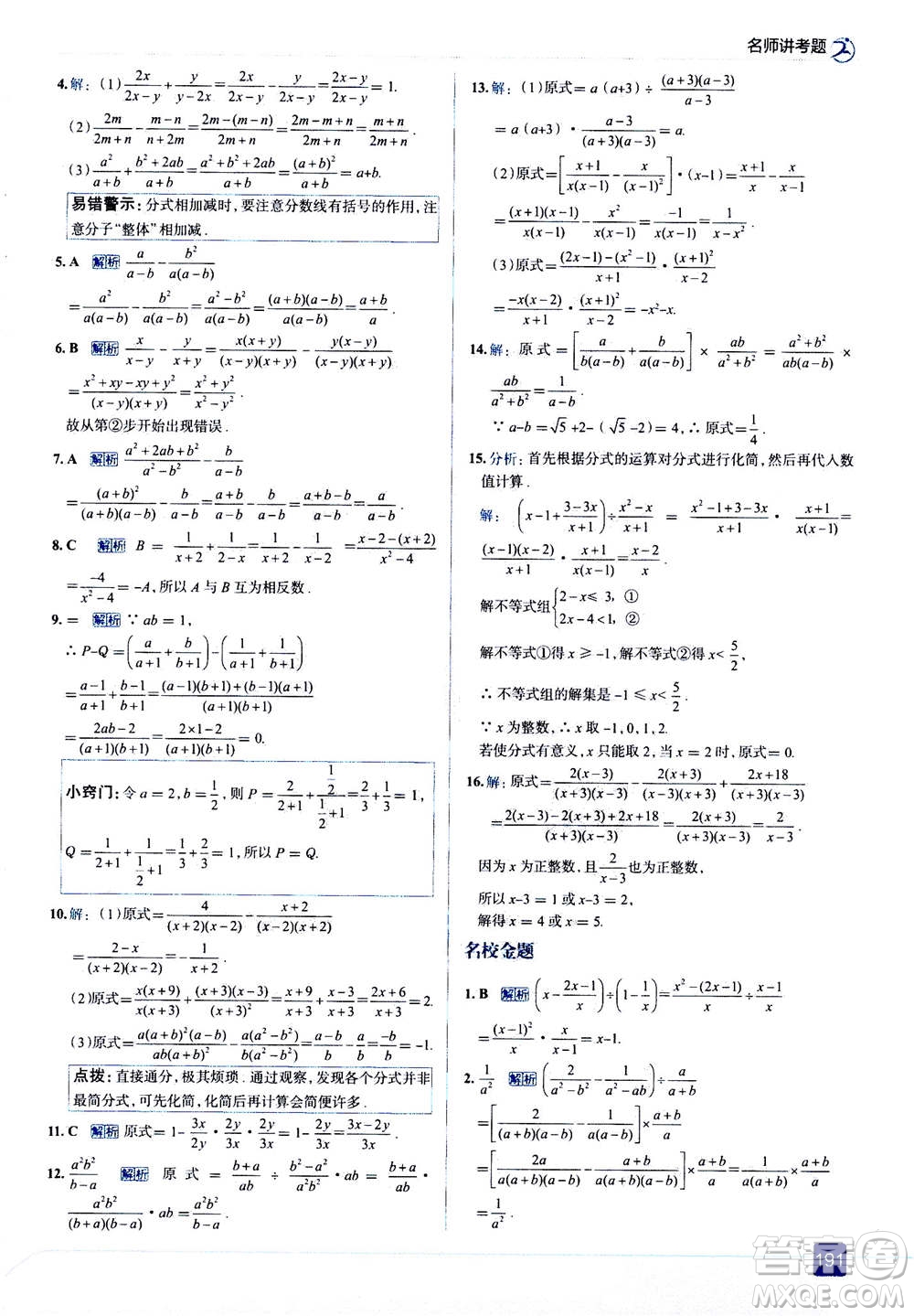 現(xiàn)代教育出版社2020年走進(jìn)中考考場(chǎng)八年級(jí)上冊(cè)數(shù)學(xué)RJ人教版答案