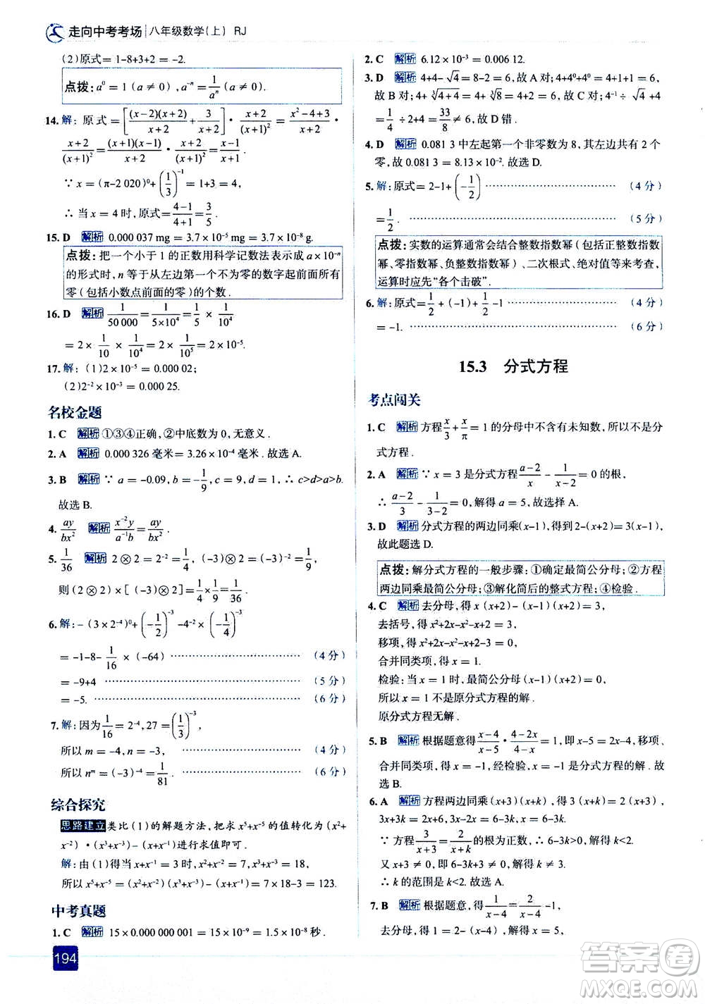 現(xiàn)代教育出版社2020年走進(jìn)中考考場(chǎng)八年級(jí)上冊(cè)數(shù)學(xué)RJ人教版答案