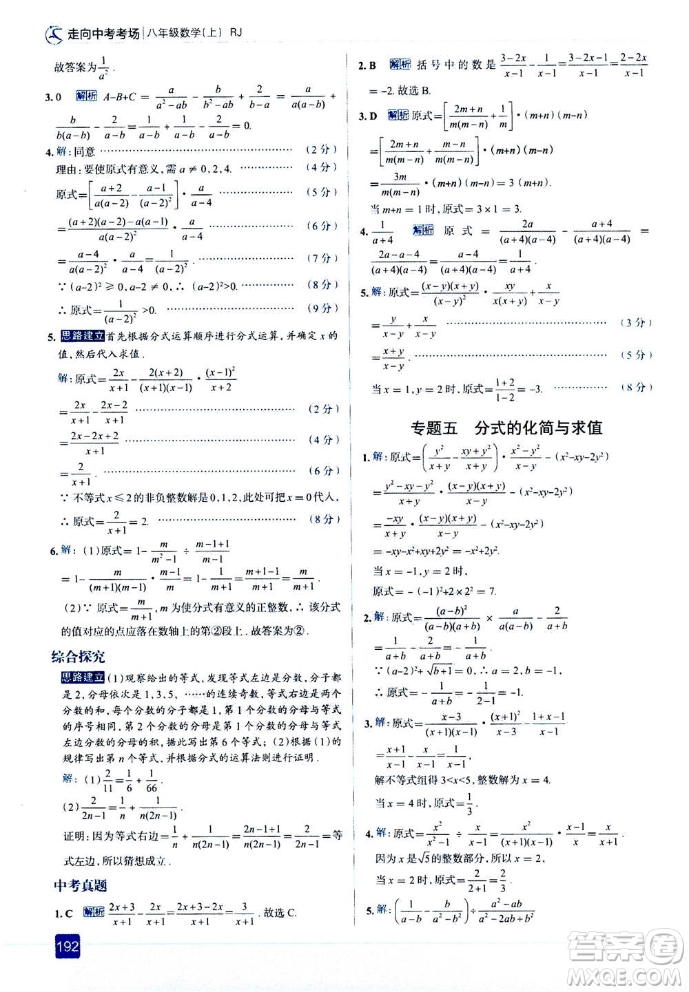 現(xiàn)代教育出版社2020年走進(jìn)中考考場(chǎng)八年級(jí)上冊(cè)數(shù)學(xué)RJ人教版答案