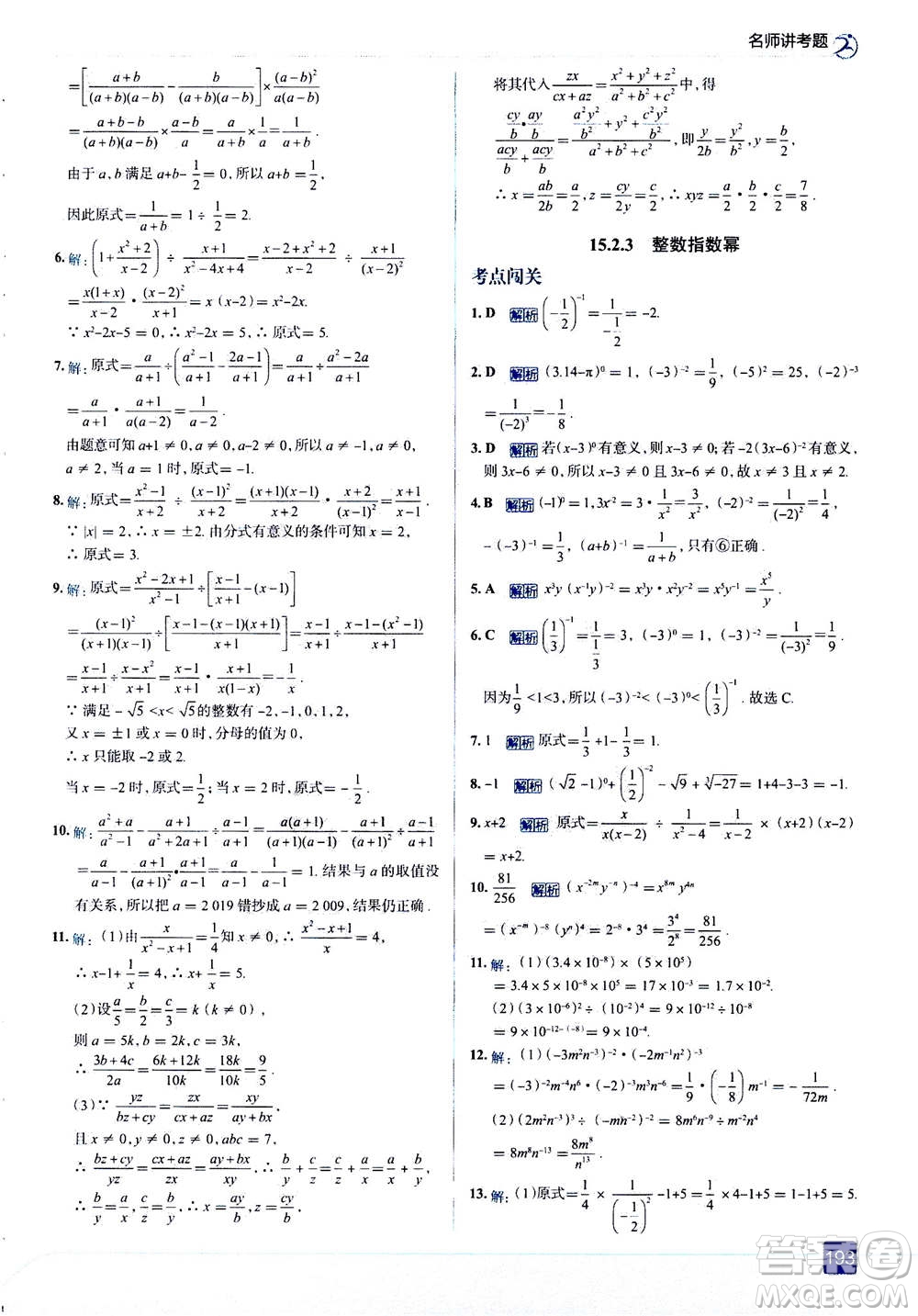 現(xiàn)代教育出版社2020年走進(jìn)中考考場(chǎng)八年級(jí)上冊(cè)數(shù)學(xué)RJ人教版答案