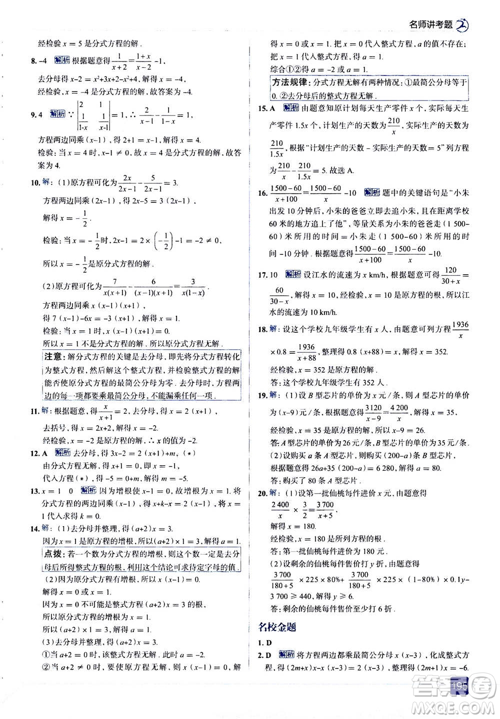 現(xiàn)代教育出版社2020年走進(jìn)中考考場(chǎng)八年級(jí)上冊(cè)數(shù)學(xué)RJ人教版答案