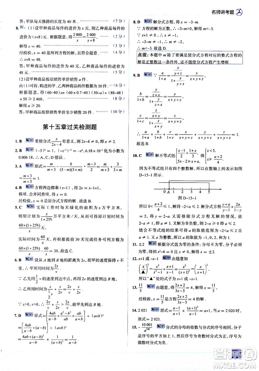 現(xiàn)代教育出版社2020年走進(jìn)中考考場(chǎng)八年級(jí)上冊(cè)數(shù)學(xué)RJ人教版答案