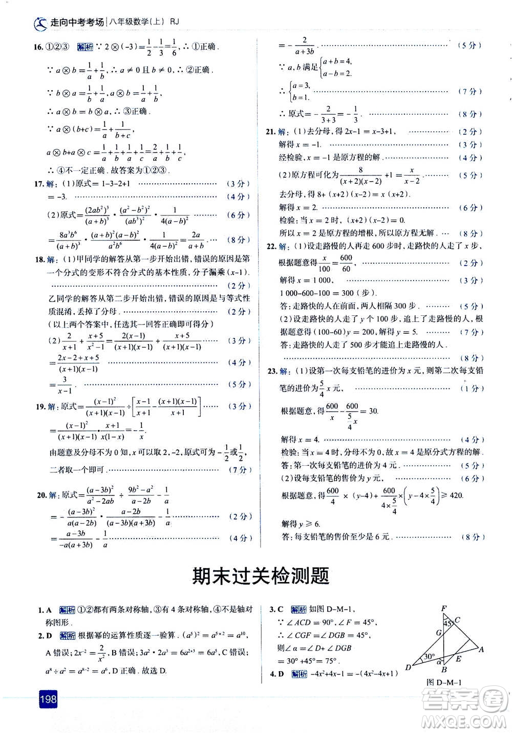 現(xiàn)代教育出版社2020年走進(jìn)中考考場(chǎng)八年級(jí)上冊(cè)數(shù)學(xué)RJ人教版答案