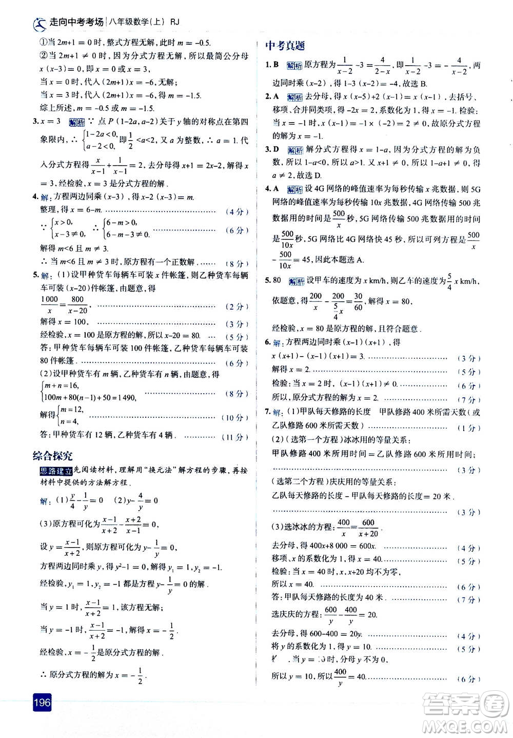 現(xiàn)代教育出版社2020年走進(jìn)中考考場(chǎng)八年級(jí)上冊(cè)數(shù)學(xué)RJ人教版答案