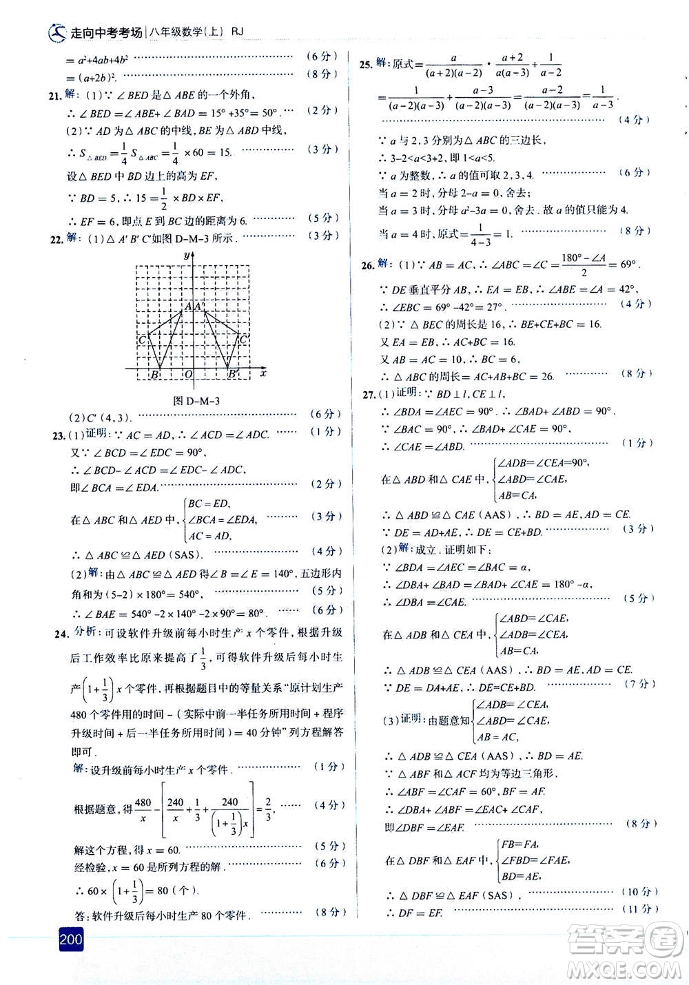 現(xiàn)代教育出版社2020年走進(jìn)中考考場(chǎng)八年級(jí)上冊(cè)數(shù)學(xué)RJ人教版答案