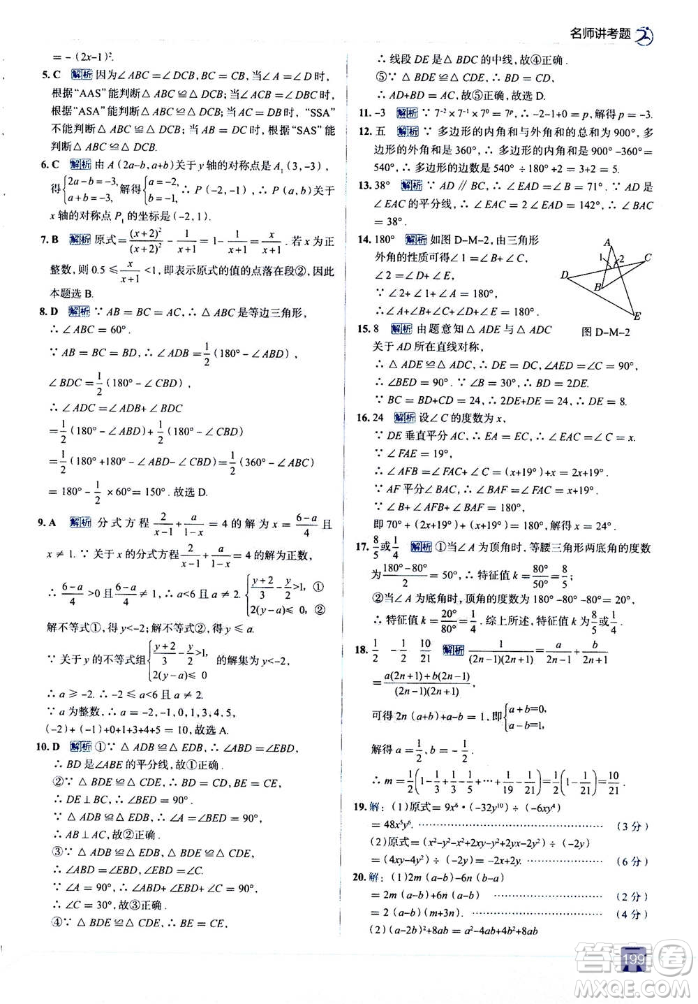 現(xiàn)代教育出版社2020年走進(jìn)中考考場(chǎng)八年級(jí)上冊(cè)數(shù)學(xué)RJ人教版答案