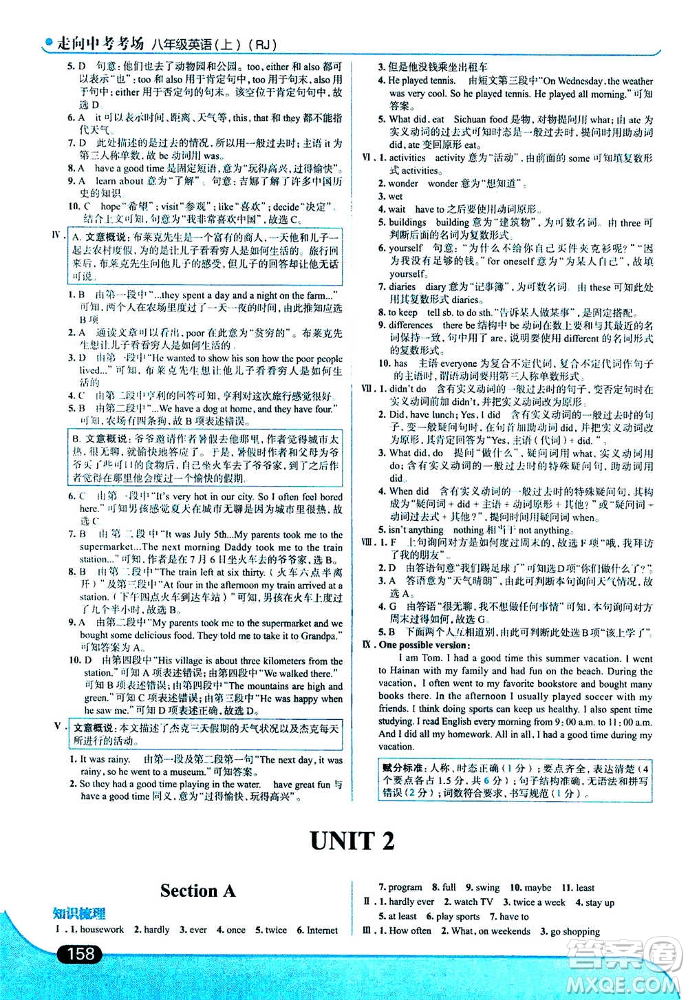 現(xiàn)代教育出版社2020年走進(jìn)中考考場八年級上冊英語RJ人教版答案