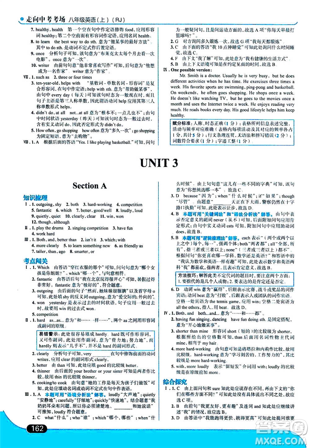 現(xiàn)代教育出版社2020年走進(jìn)中考考場八年級上冊英語RJ人教版答案