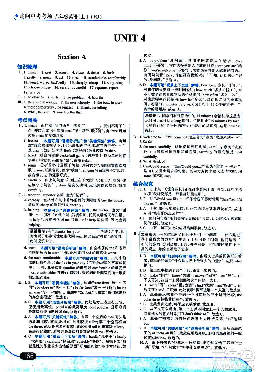 現(xiàn)代教育出版社2020年走進(jìn)中考考場八年級上冊英語RJ人教版答案