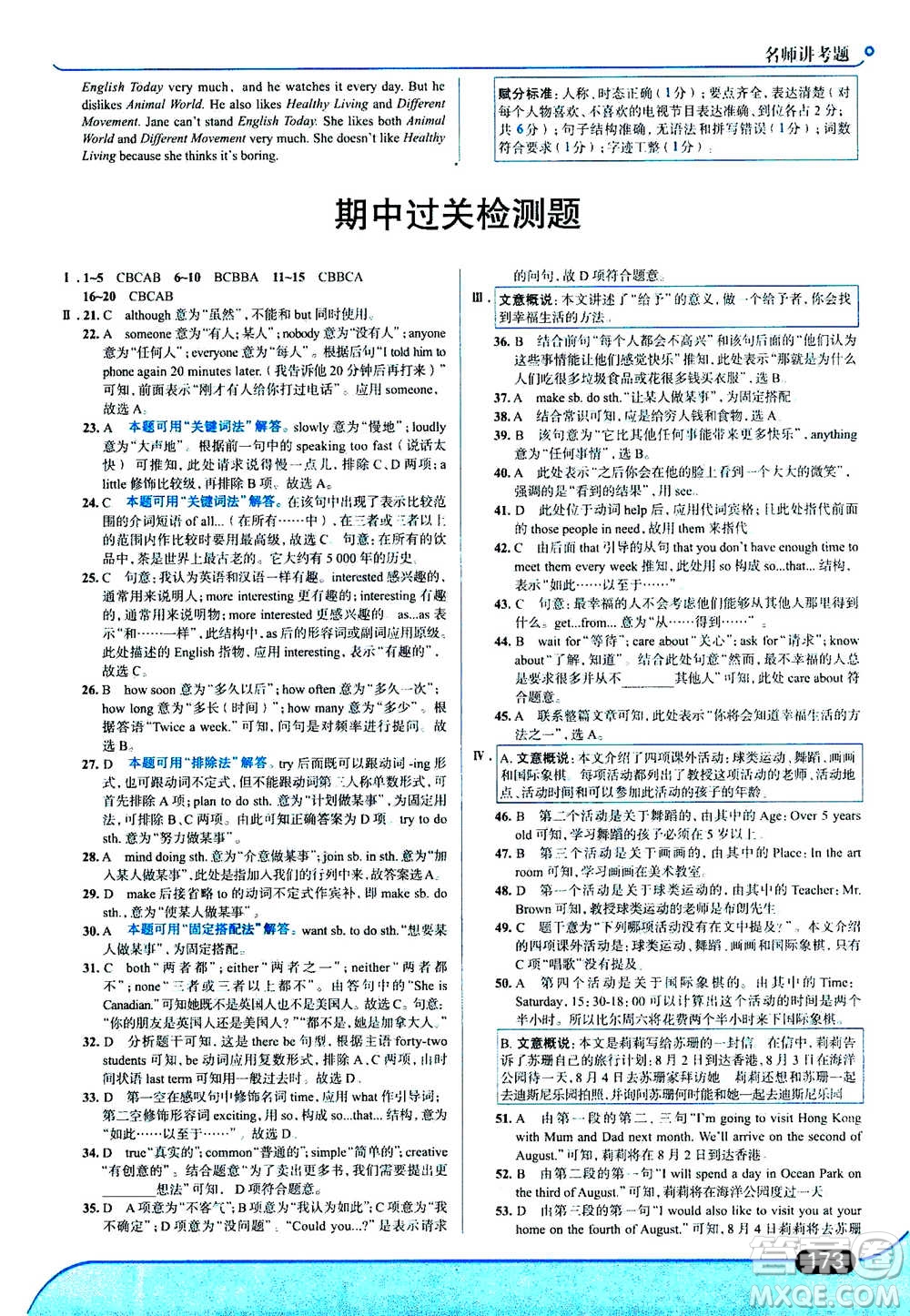 現(xiàn)代教育出版社2020年走進(jìn)中考考場八年級上冊英語RJ人教版答案