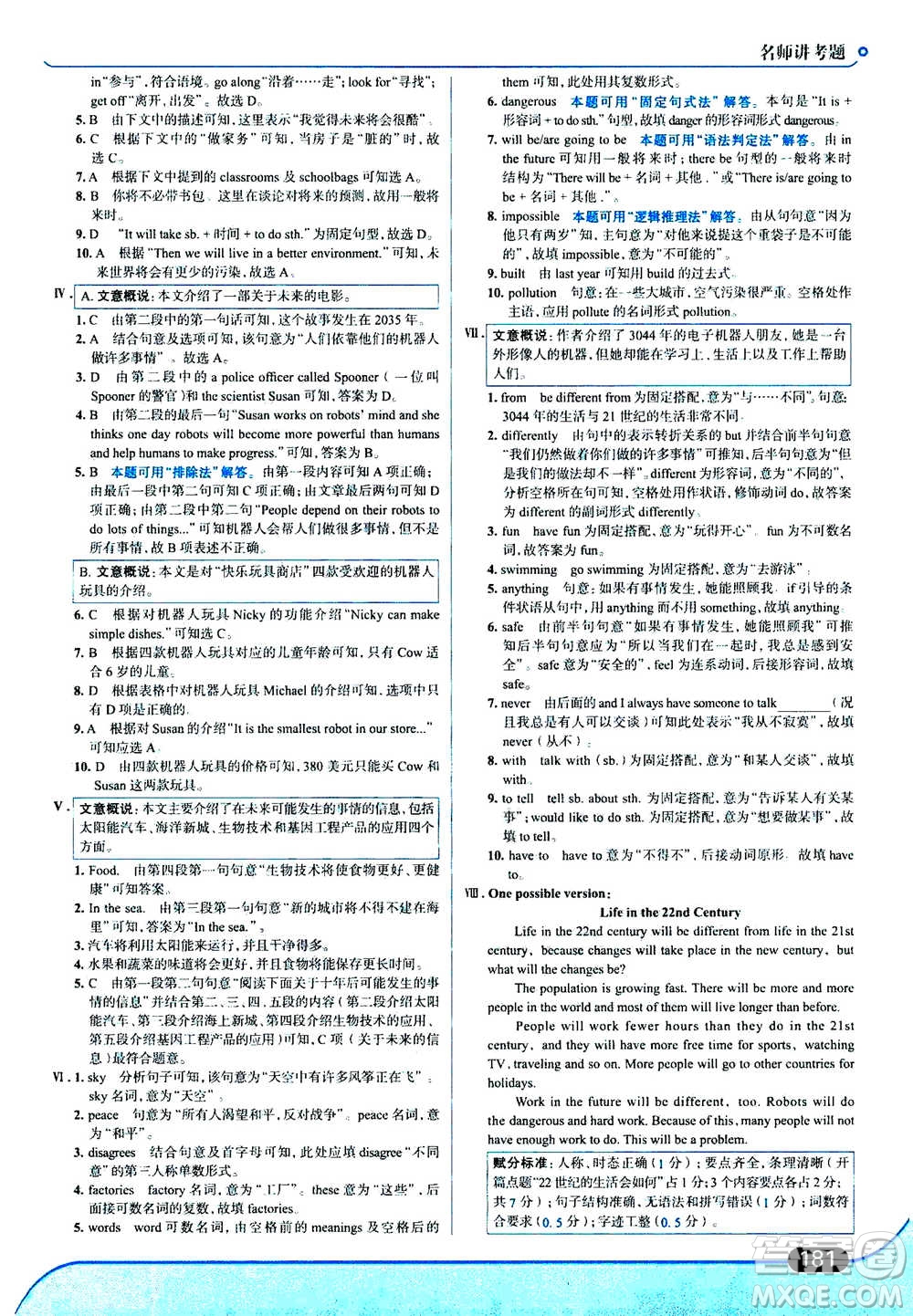 現(xiàn)代教育出版社2020年走進(jìn)中考考場八年級上冊英語RJ人教版答案