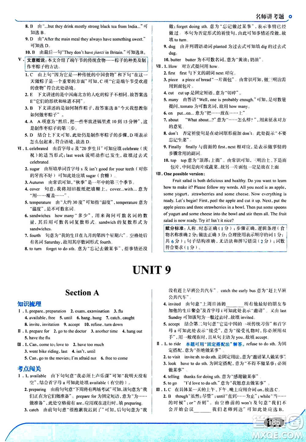 現(xiàn)代教育出版社2020年走進(jìn)中考考場八年級上冊英語RJ人教版答案