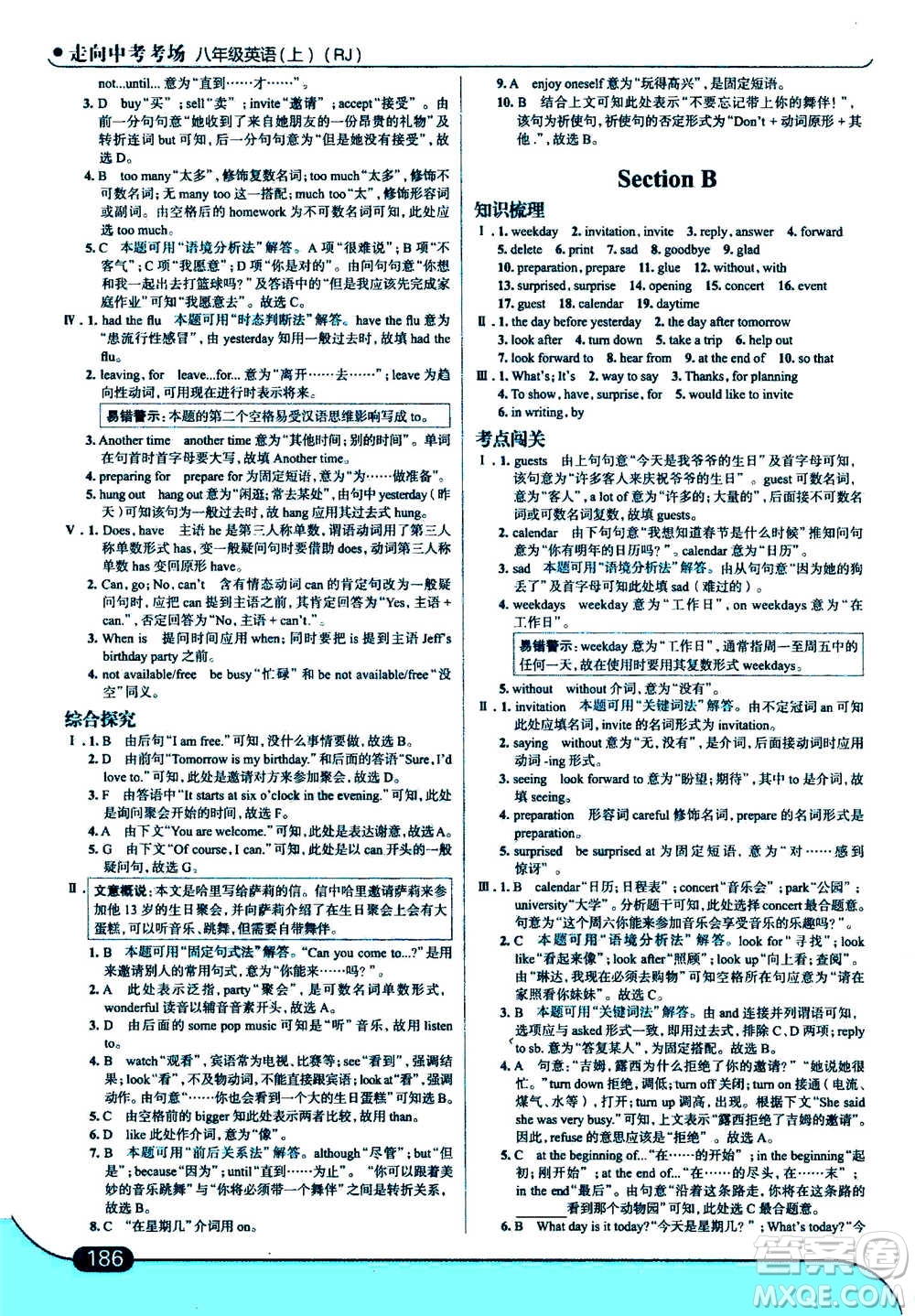 現(xiàn)代教育出版社2020年走進(jìn)中考考場八年級上冊英語RJ人教版答案