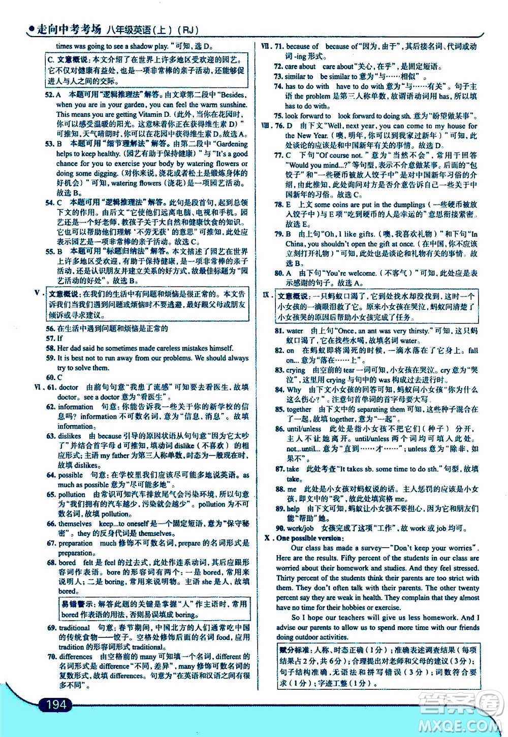 現(xiàn)代教育出版社2020年走進(jìn)中考考場八年級上冊英語RJ人教版答案