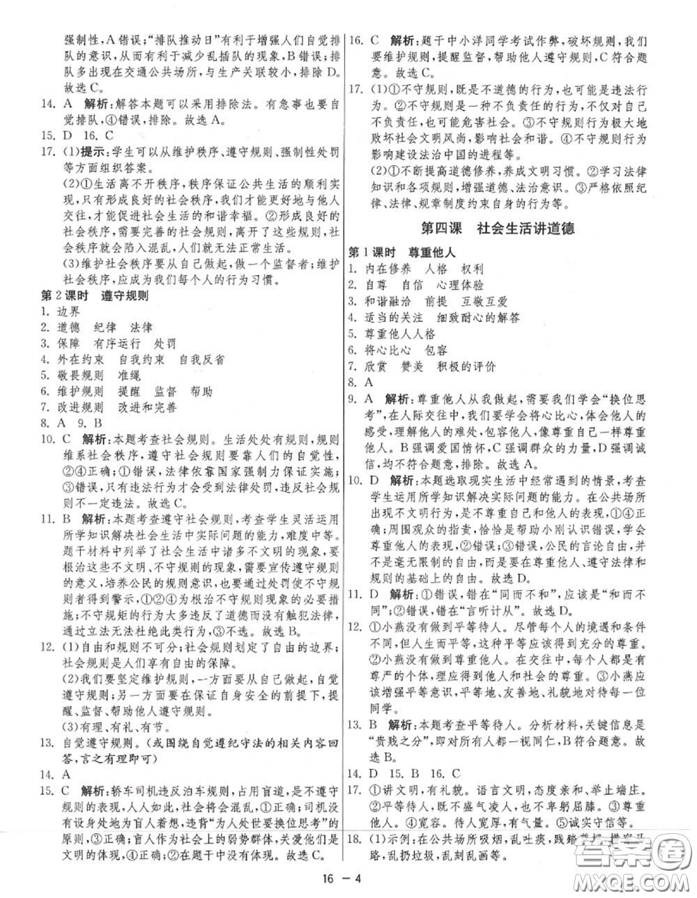 2020秋1課3練單元達(dá)標(biāo)測試八年級道德與法治上冊人教版參考答案