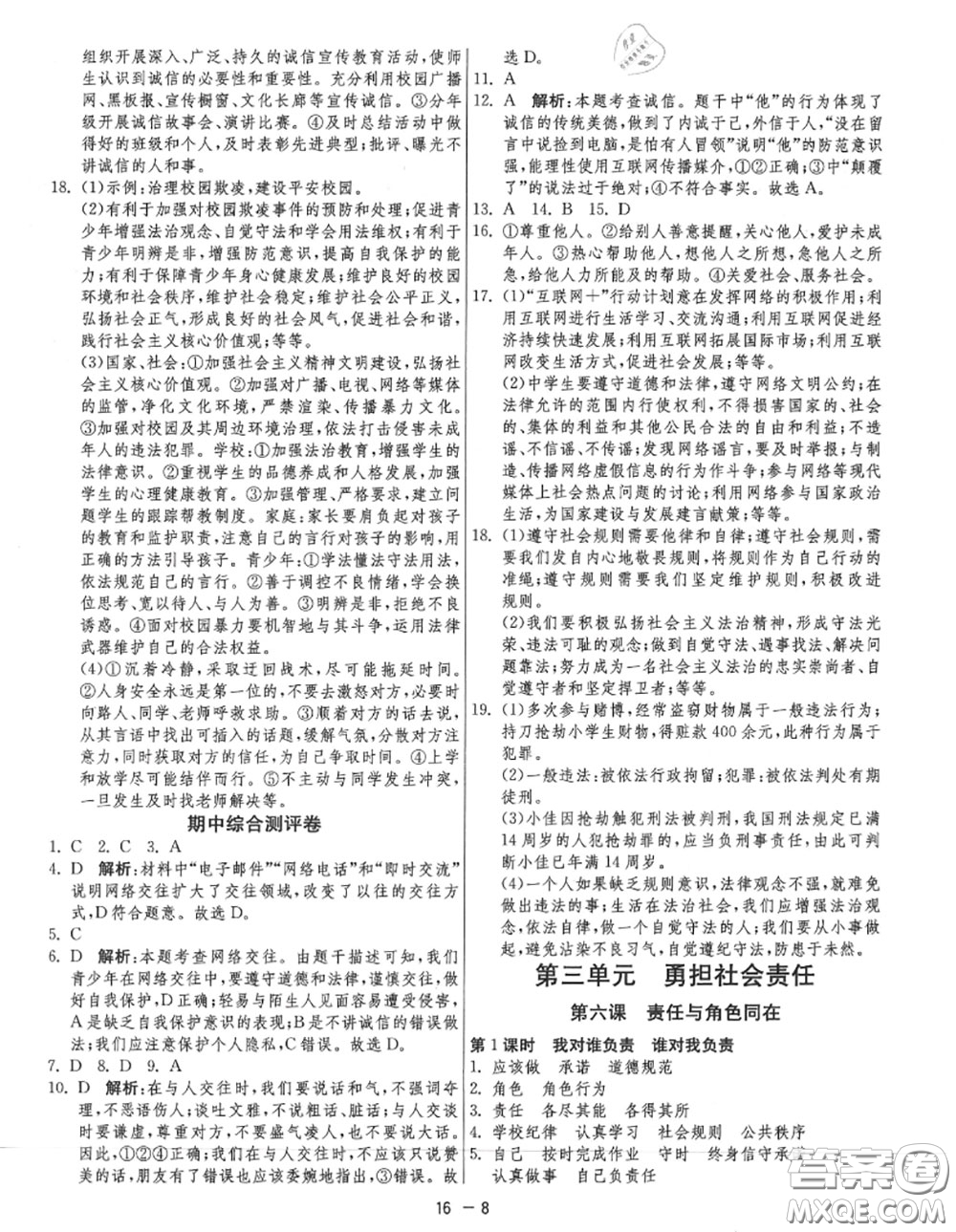 2020秋1課3練單元達(dá)標(biāo)測試八年級道德與法治上冊人教版參考答案