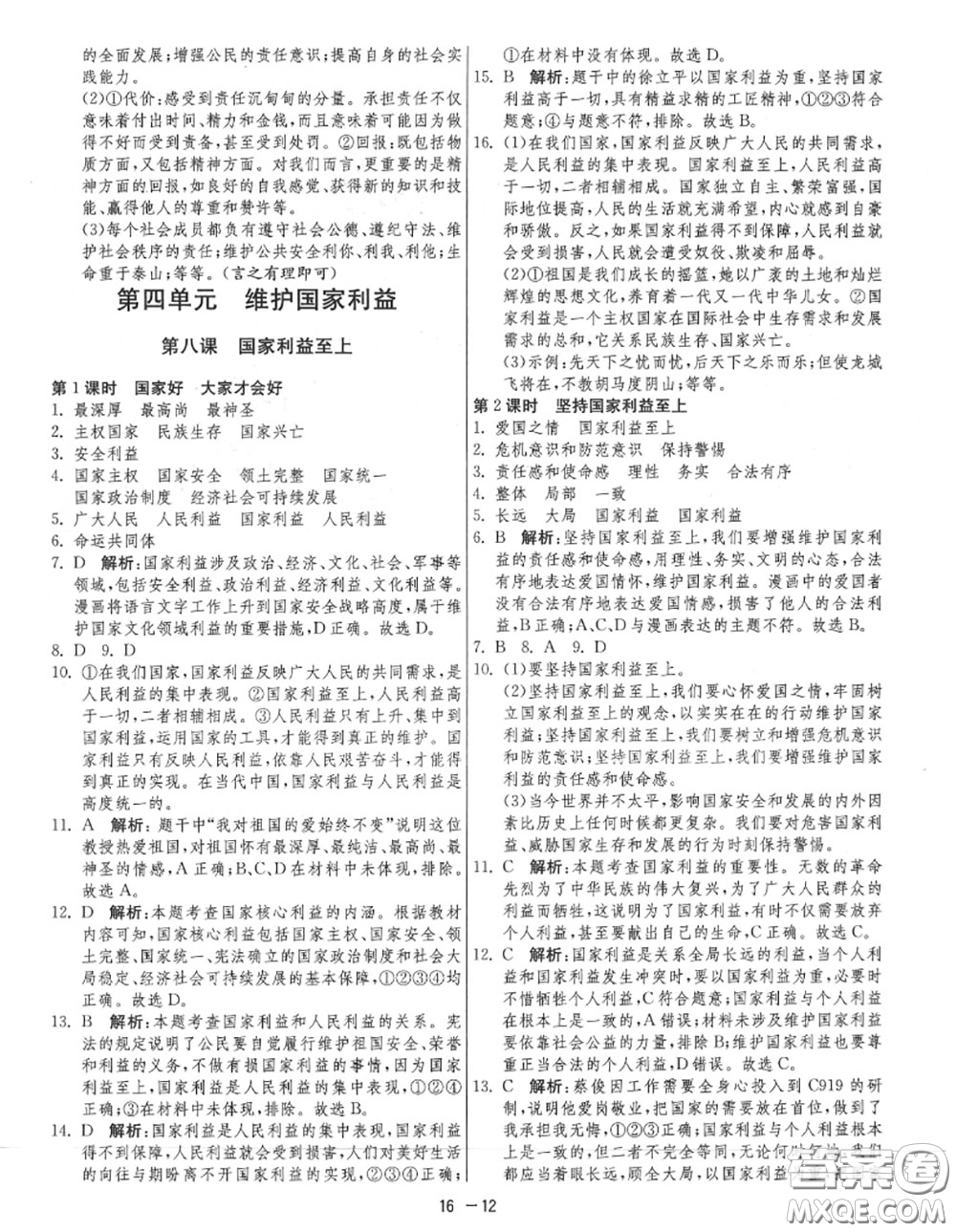 2020秋1課3練單元達(dá)標(biāo)測試八年級道德與法治上冊人教版參考答案