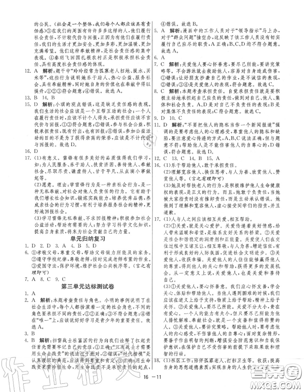 2020秋1課3練單元達(dá)標(biāo)測試八年級道德與法治上冊人教版參考答案