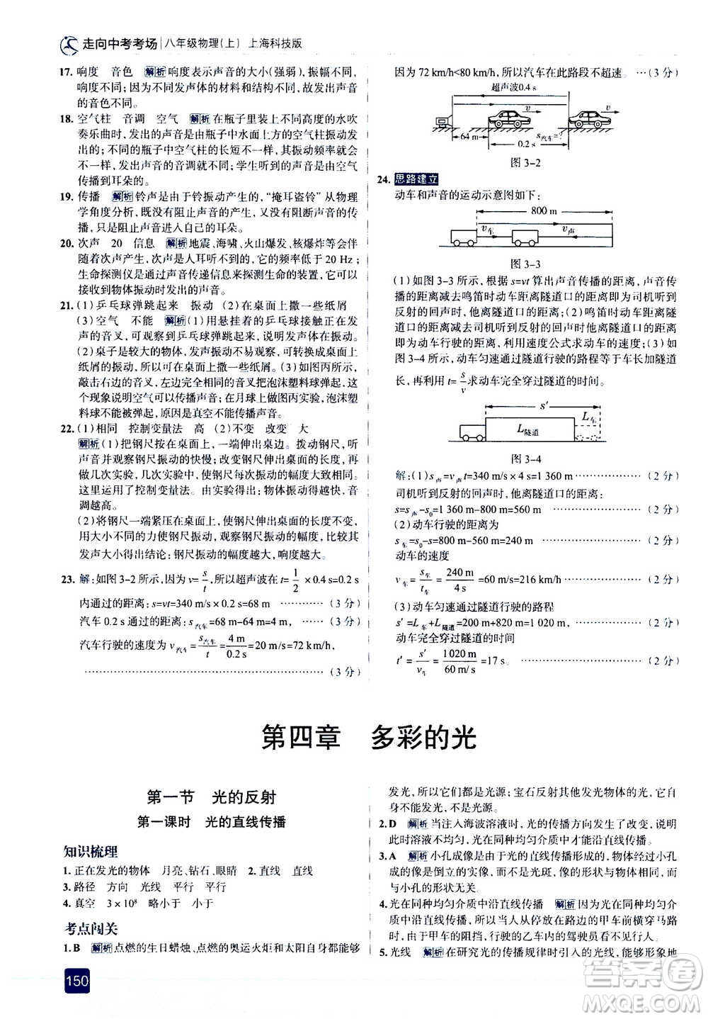 現(xiàn)代教育出版社2020年走進(jìn)中考考場(chǎng)八年級(jí)上冊(cè)物理上?？萍及娲鸢?><span style=