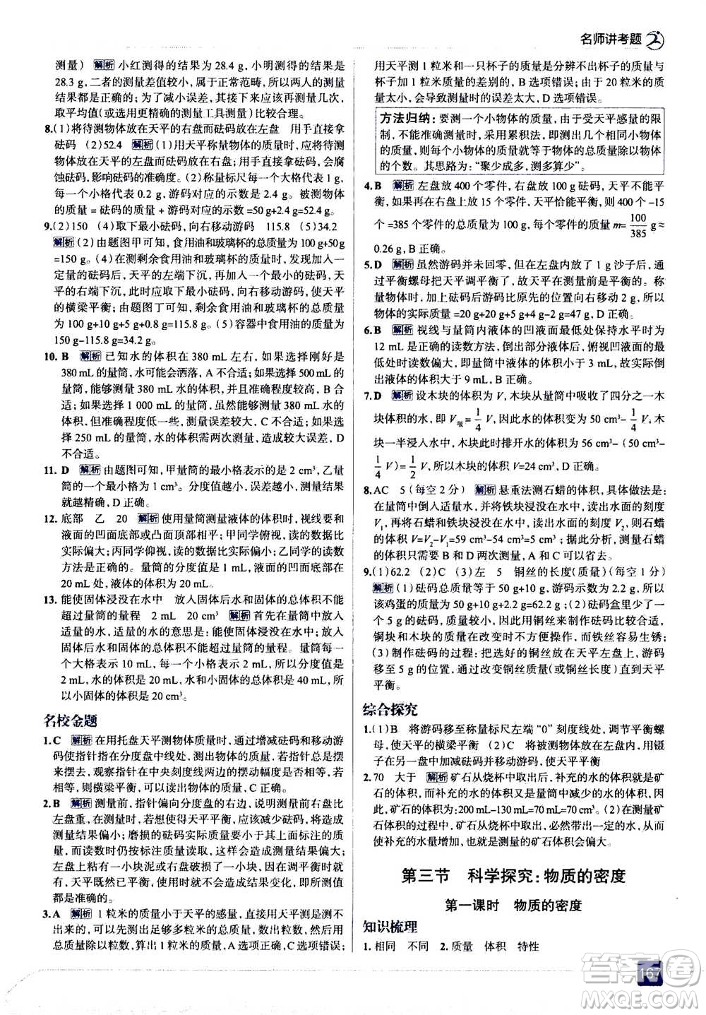 現(xiàn)代教育出版社2020年走進(jìn)中考考場(chǎng)八年級(jí)上冊(cè)物理上?？萍及娲鸢?><span style=