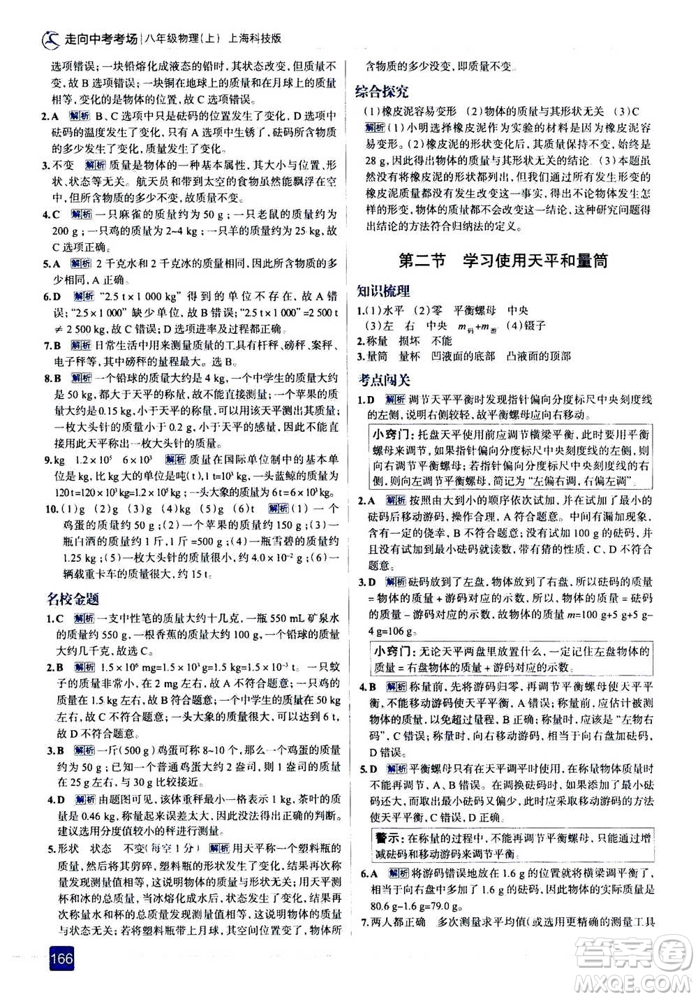 現(xiàn)代教育出版社2020年走進(jìn)中考考場(chǎng)八年級(jí)上冊(cè)物理上?？萍及娲鸢?><span style=