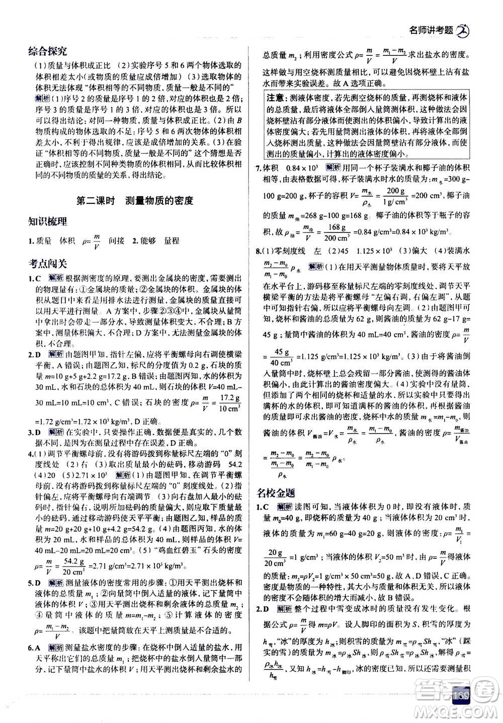 現(xiàn)代教育出版社2020年走進(jìn)中考考場(chǎng)八年級(jí)上冊(cè)物理上?？萍及娲鸢?><span style=