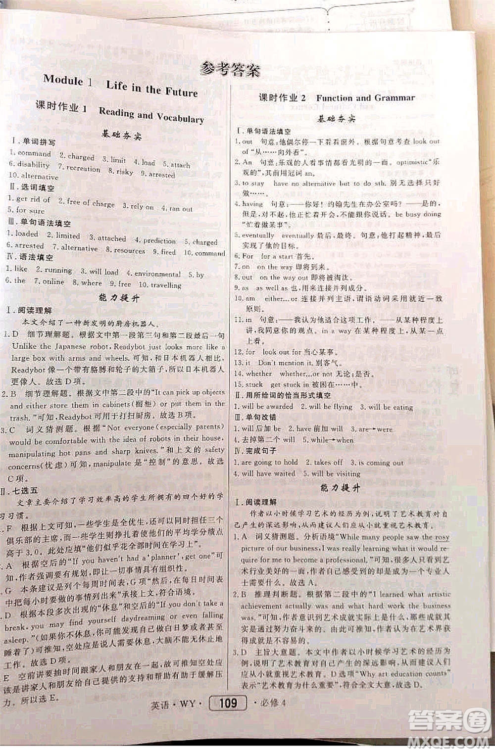 內(nèi)蒙古大學(xué)出版社2020年紅對勾45分鐘作業(yè)與單元評估英語必修四WY外研版答案