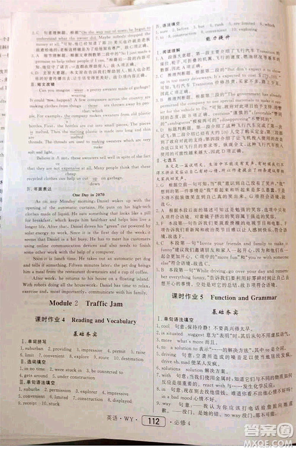 內(nèi)蒙古大學(xué)出版社2020年紅對勾45分鐘作業(yè)與單元評估英語必修四WY外研版答案