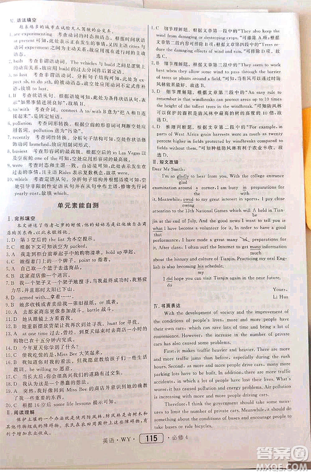 內(nèi)蒙古大學(xué)出版社2020年紅對勾45分鐘作業(yè)與單元評估英語必修四WY外研版答案