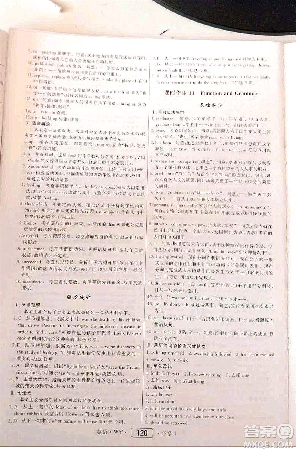 內(nèi)蒙古大學(xué)出版社2020年紅對勾45分鐘作業(yè)與單元評估英語必修四WY外研版答案