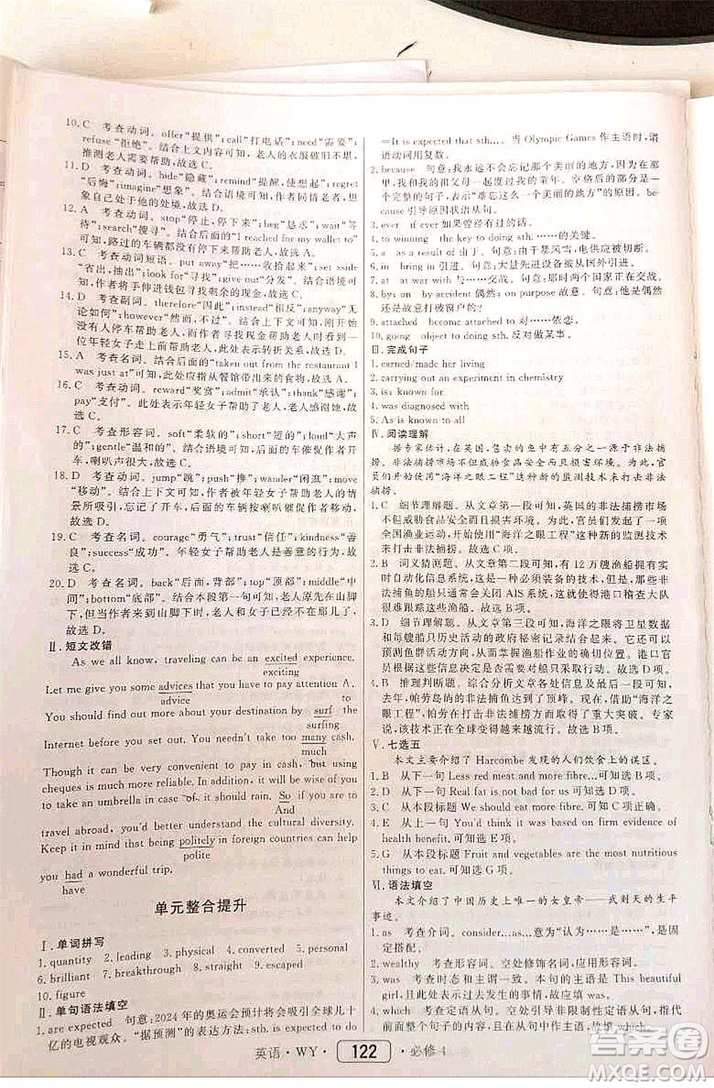 內(nèi)蒙古大學(xué)出版社2020年紅對勾45分鐘作業(yè)與單元評估英語必修四WY外研版答案