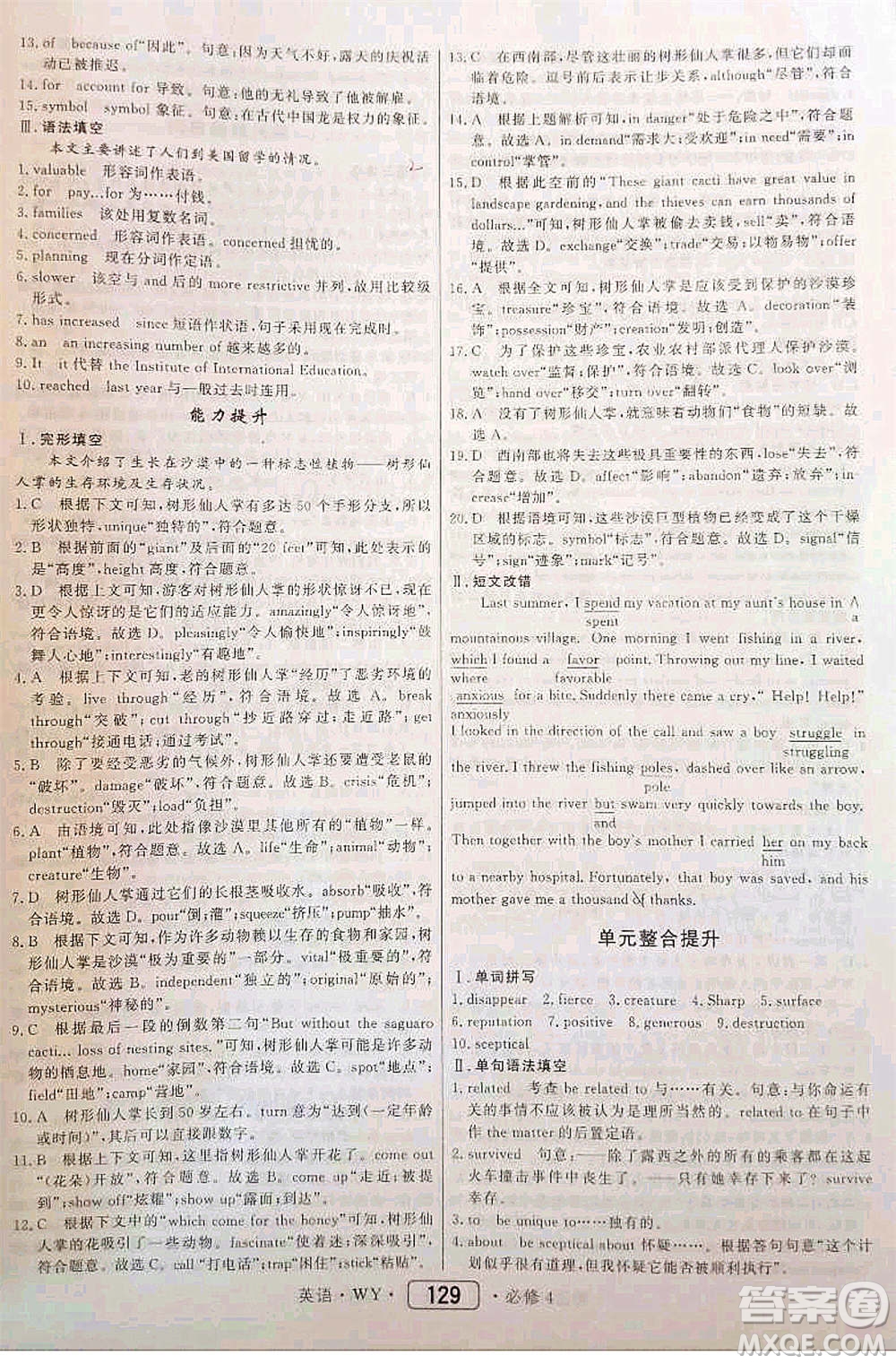 內(nèi)蒙古大學(xué)出版社2020年紅對勾45分鐘作業(yè)與單元評估英語必修四WY外研版答案