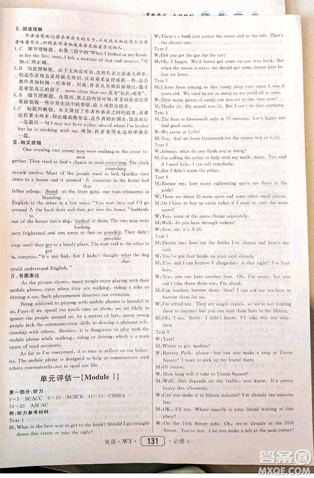 內(nèi)蒙古大學(xué)出版社2020年紅對勾45分鐘作業(yè)與單元評估英語必修四WY外研版答案