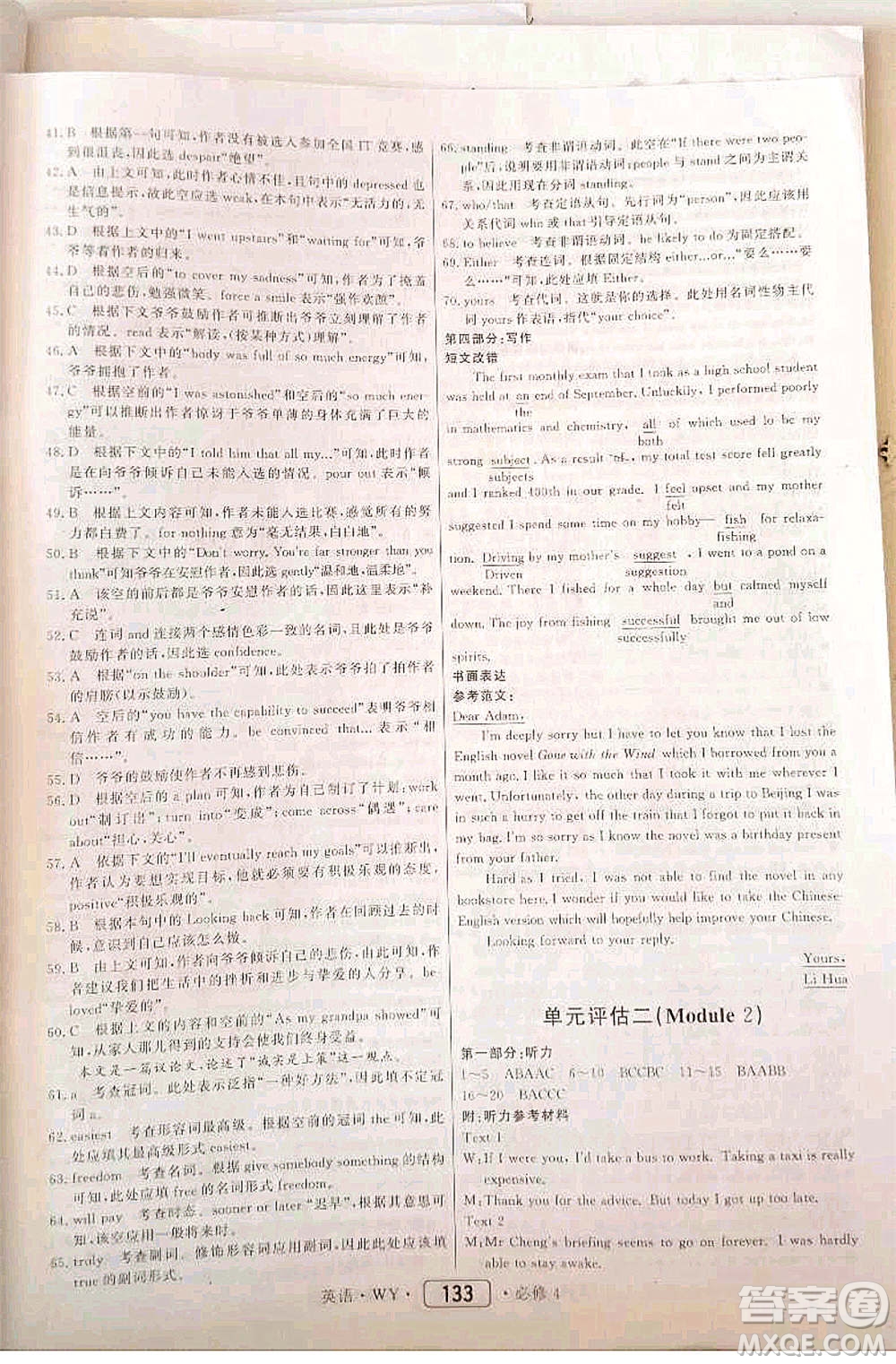 內(nèi)蒙古大學(xué)出版社2020年紅對勾45分鐘作業(yè)與單元評估英語必修四WY外研版答案