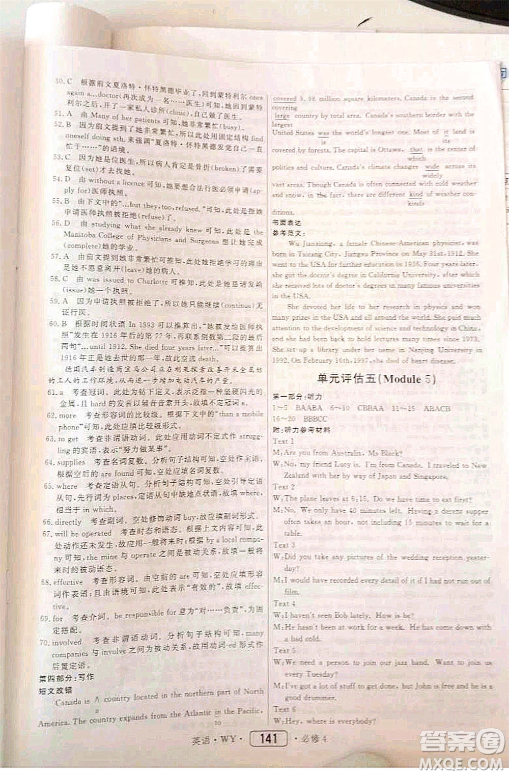 內(nèi)蒙古大學(xué)出版社2020年紅對勾45分鐘作業(yè)與單元評估英語必修四WY外研版答案