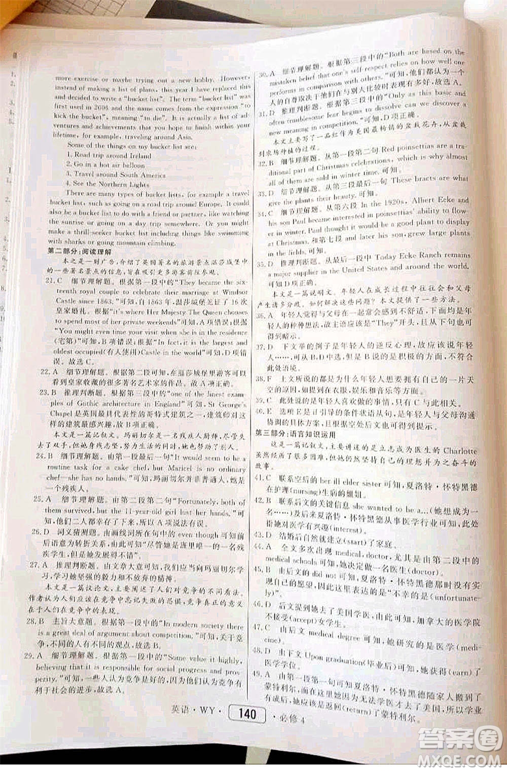 內(nèi)蒙古大學(xué)出版社2020年紅對勾45分鐘作業(yè)與單元評估英語必修四WY外研版答案