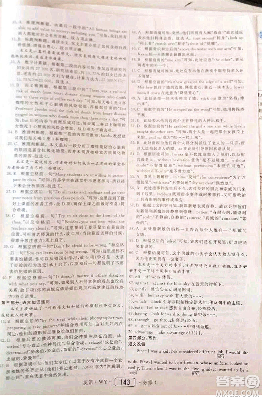 內(nèi)蒙古大學(xué)出版社2020年紅對勾45分鐘作業(yè)與單元評估英語必修四WY外研版答案