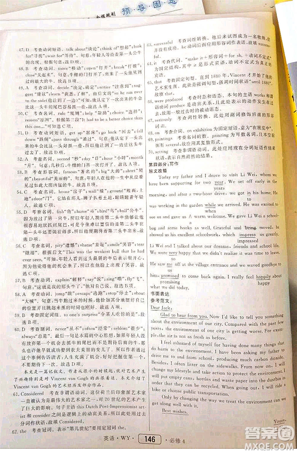 內(nèi)蒙古大學(xué)出版社2020年紅對勾45分鐘作業(yè)與單元評估英語必修四WY外研版答案