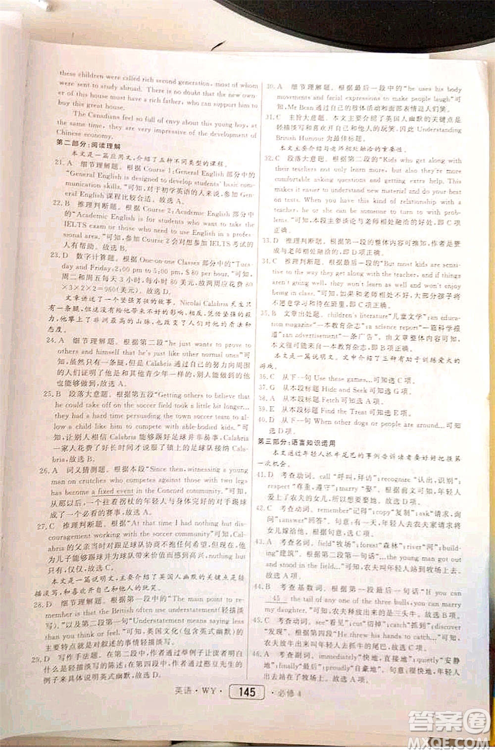 內(nèi)蒙古大學(xué)出版社2020年紅對勾45分鐘作業(yè)與單元評估英語必修四WY外研版答案