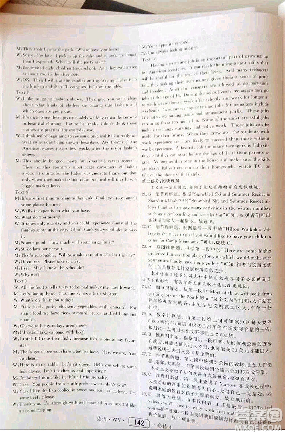 內(nèi)蒙古大學(xué)出版社2020年紅對勾45分鐘作業(yè)與單元評估英語必修四WY外研版答案