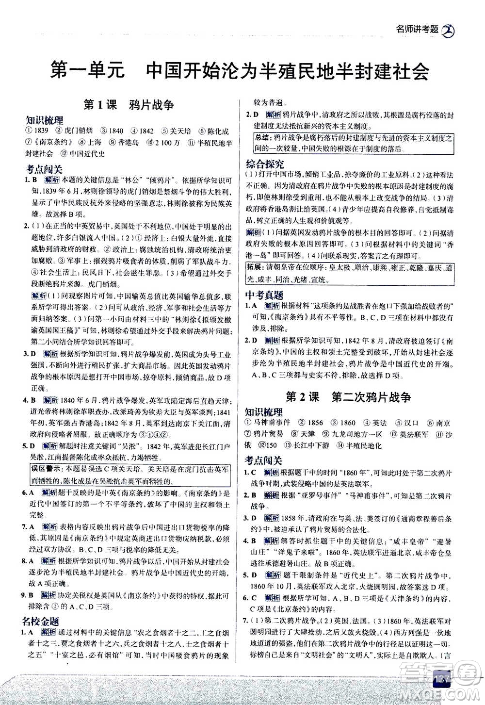 現(xiàn)代教育出版社2020年走進(jìn)中考考場八年級上冊歷史人教版答案